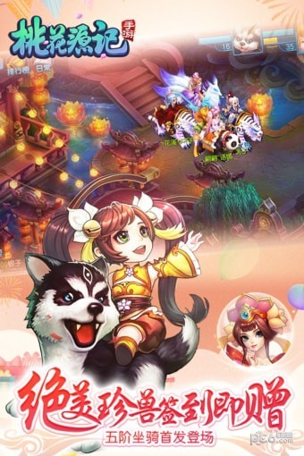 桃花源记百度安卓版
