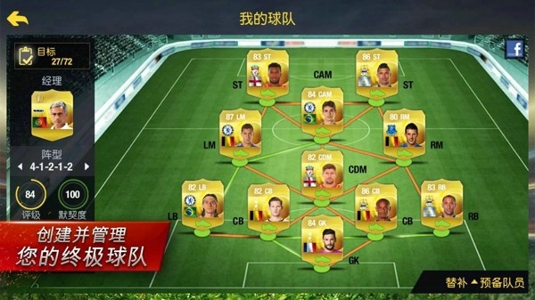 FIFA终极队伍官网版