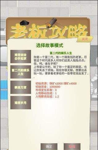 老板攻略最新版