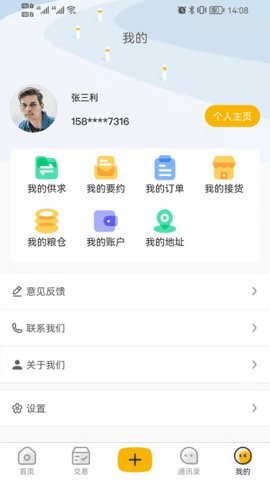 粮汇通手机版