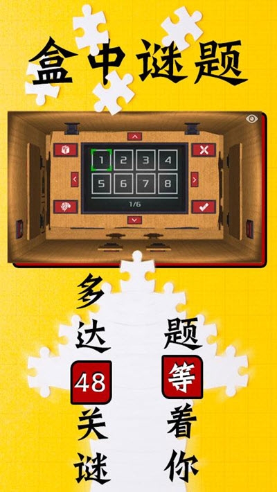盒中谜题最新版