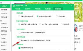 360软件管家怎么设置一键安装和升级功能