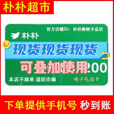 朴朴超市如何查看电子卡订单