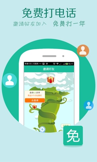 WiFi电话