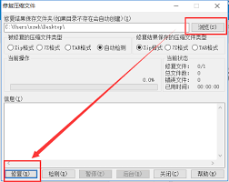 2345好压如何恢复默认设置