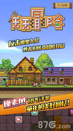天天冒险OL官网版