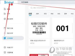 Dlabel如何设置打印递增序列