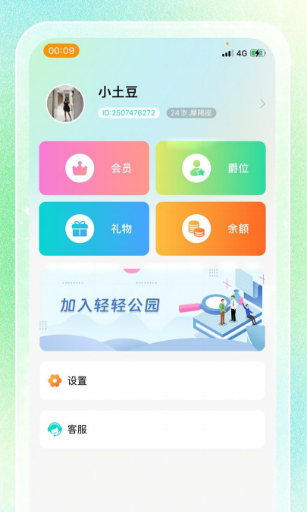 轻轻公园最新版