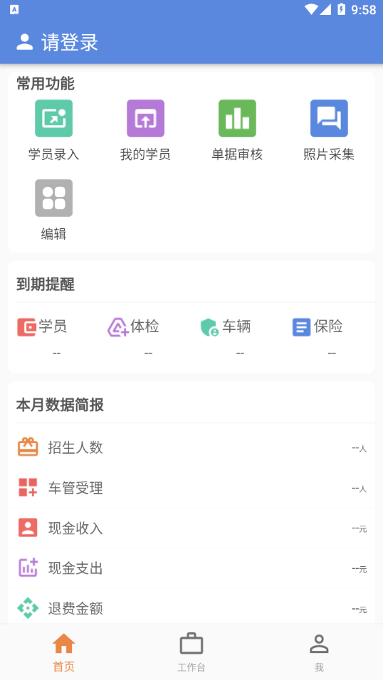 博软智慧驾培手机版