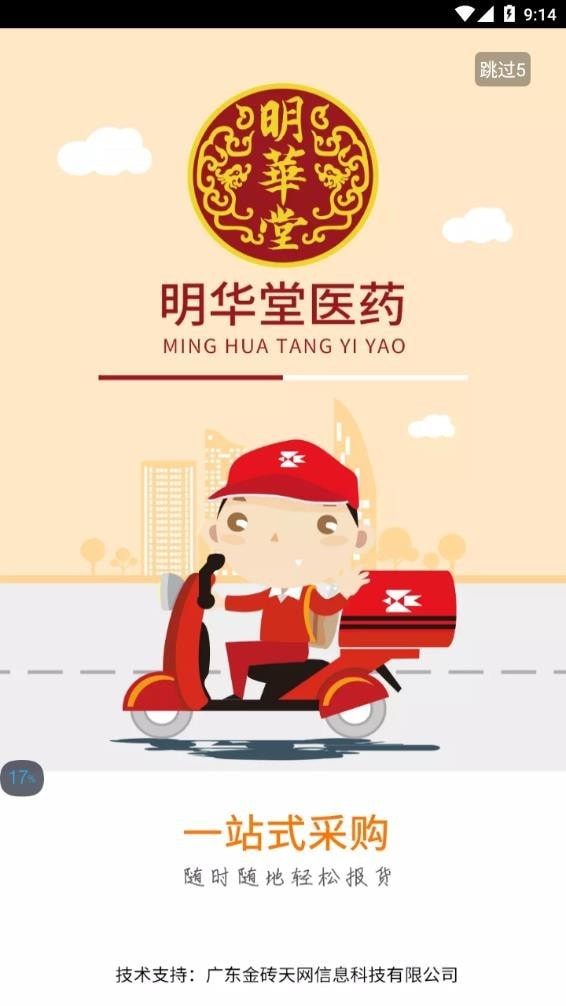 明华堂医药手机版