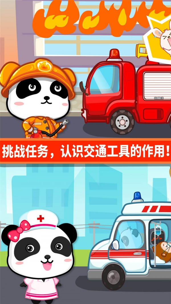 宝宝酷炫交通工具手机版