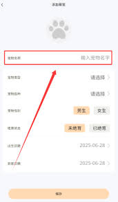 养宠记如何添加宠物信息