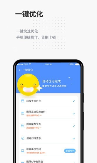 全民清理免费版