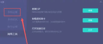 如何启用网易UU加速器的UU音效