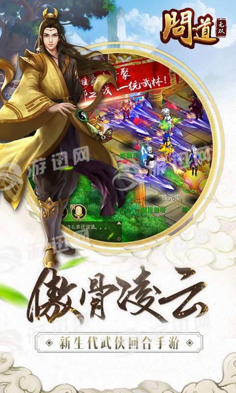 问道无双手机版