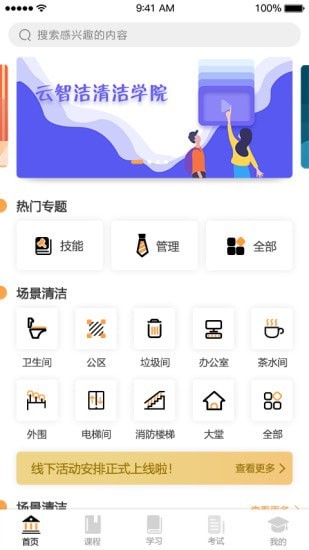 云智洁学院最新版