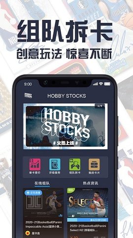 hobbystock手机版