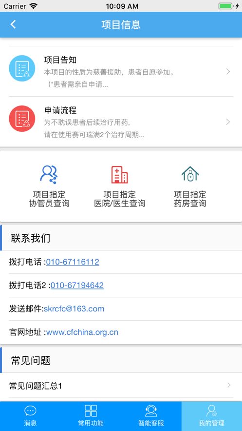 赛可瑞援助项目最新版