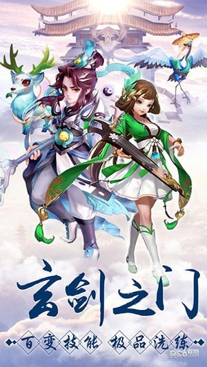 玄剑之门最新版