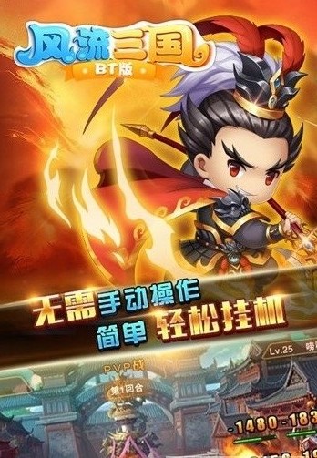 风流三国官网版