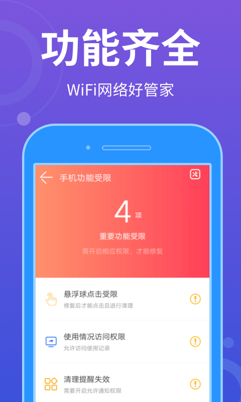 WiFi全能宝最新版