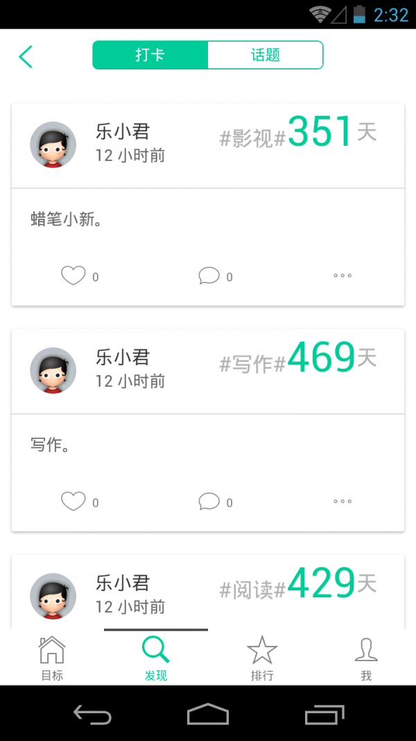 水滴打卡安卓版