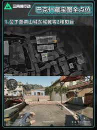 三角洲行动中巴克什藏宝图12号位置在哪