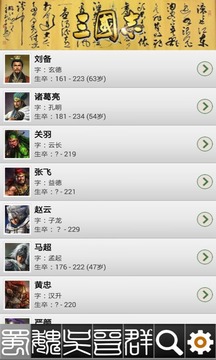 三国史记安卓版