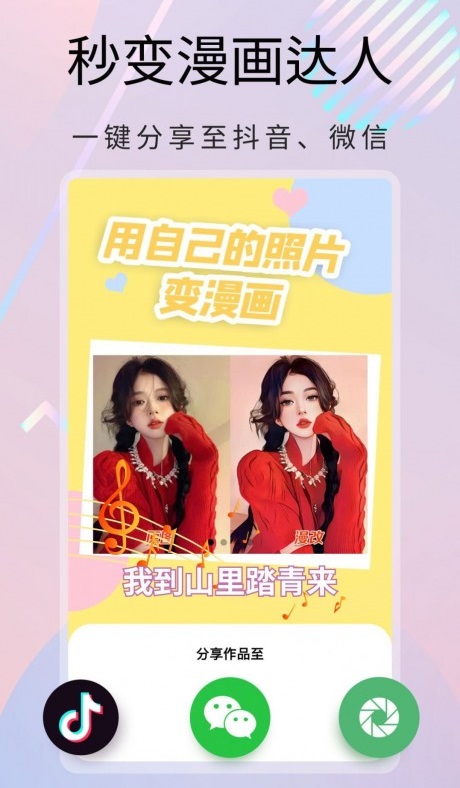 大咖玩图安卓版