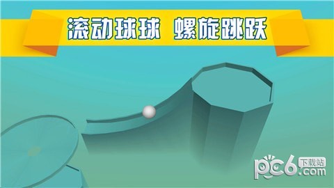 螺旋跳跃球球