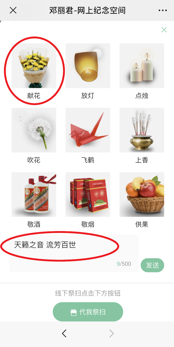 福寿云云祭扫平台