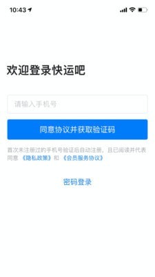 快运吧免费版