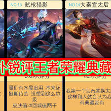 王者典藏皮肤选哪个好
