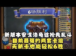 炉石传说安戈洛龟途抢先乱斗灌注骑卡组怎么搭配
