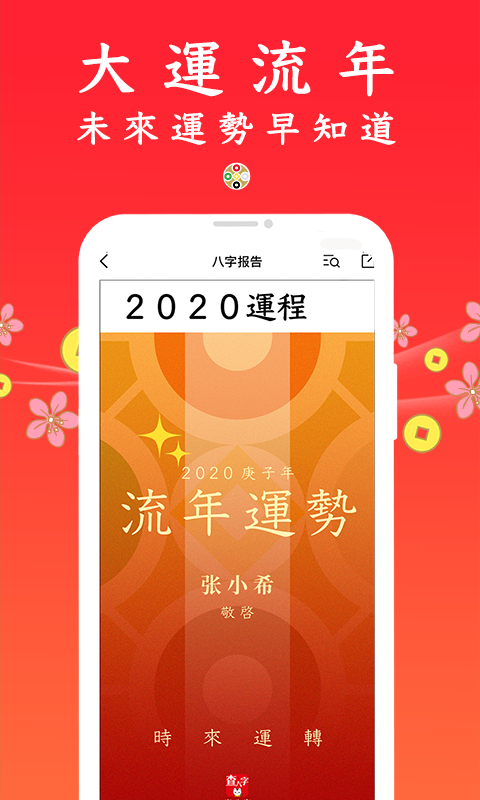 查八字免费版