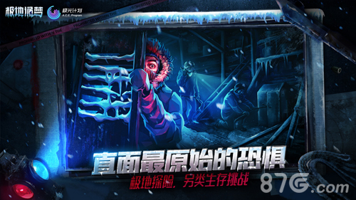 极地诡梦官网版