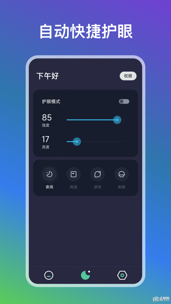 自动点点最新版