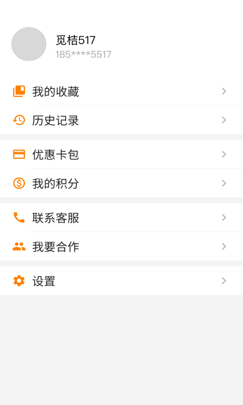 觅桔免费版