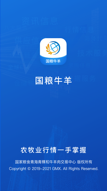 国粮牛羊官网版