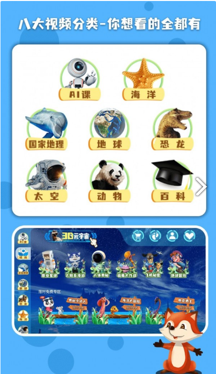 科学星球手机版