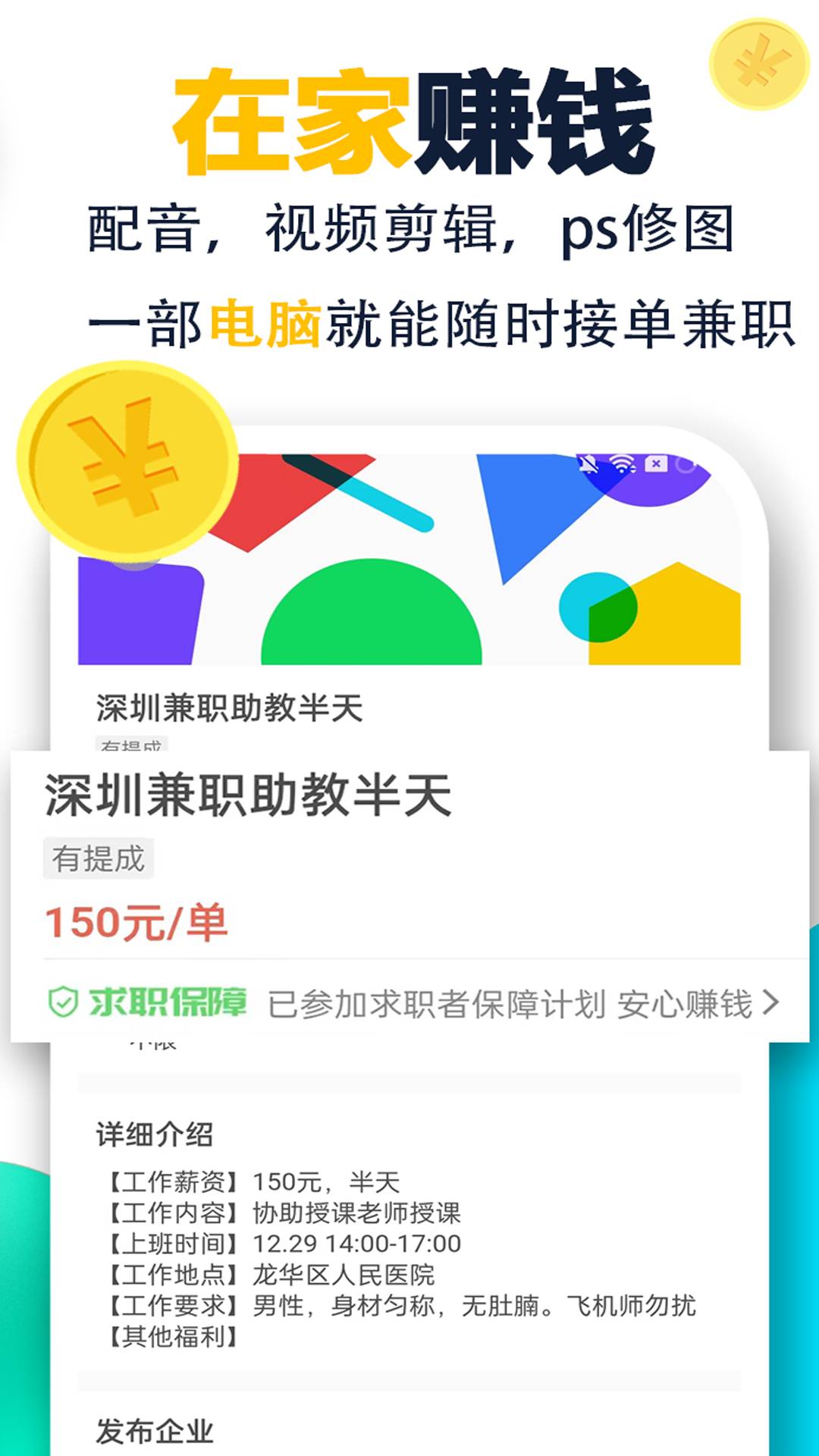 菜鸟兼职平台手机版