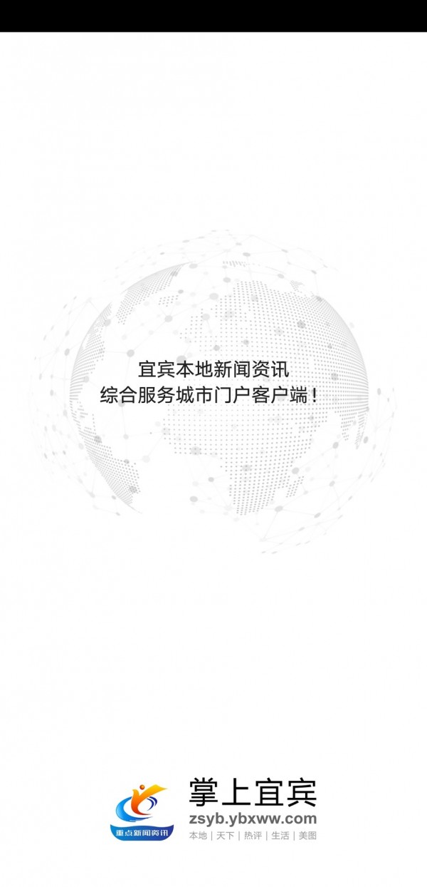 掌上宜宾