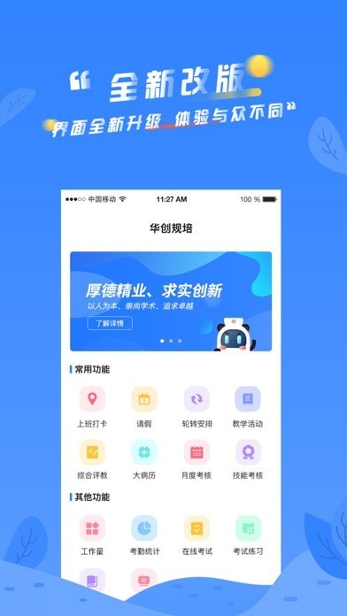 华创规培安卓版