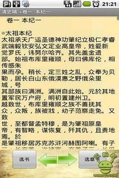 清史稿手机版