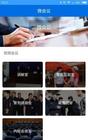 首府移动警务手机版