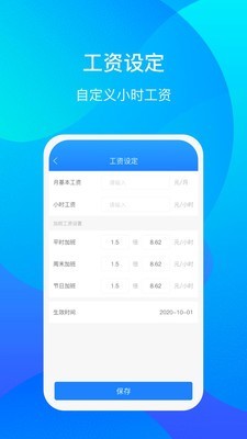 好记加班最新版