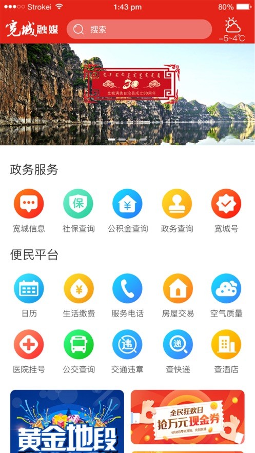 宽城融媒最新版