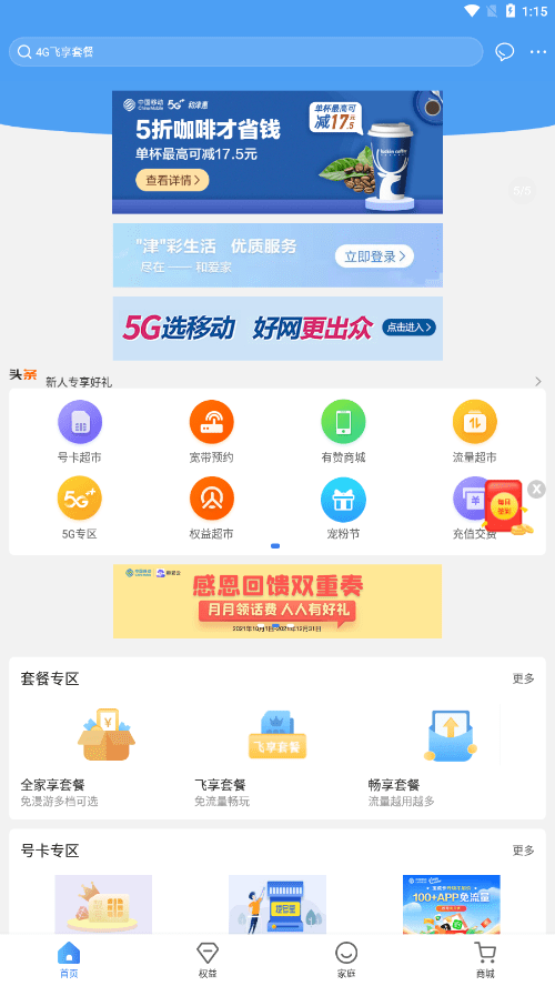 和爱家最新版
