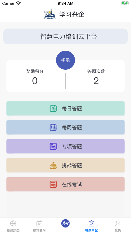 学习兴企免费版