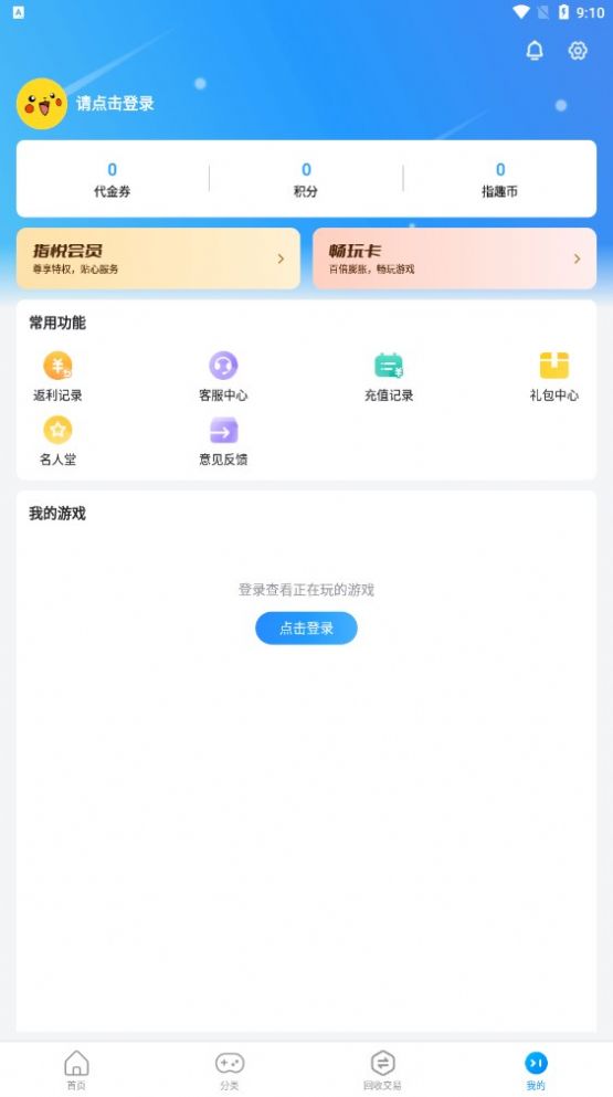 指趣盒安卓版